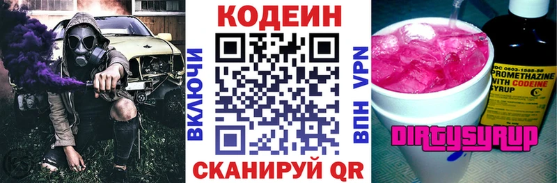 Codein напиток Lean (лин)  наркотики  Советская Гавань 
